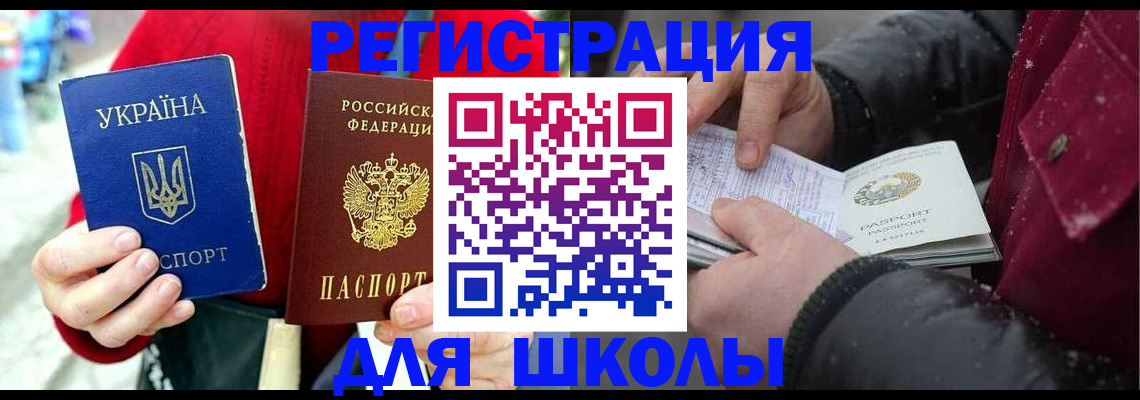 временная регистрация купить в Донецке