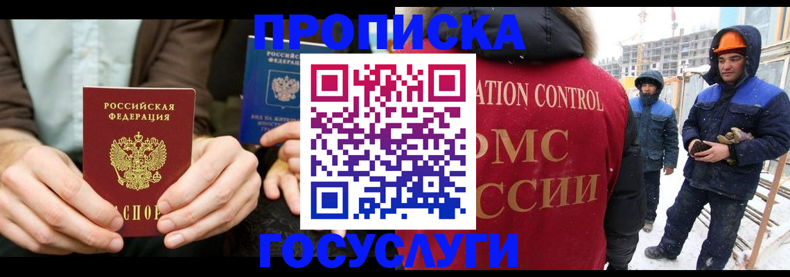 купить прописку в Донецке